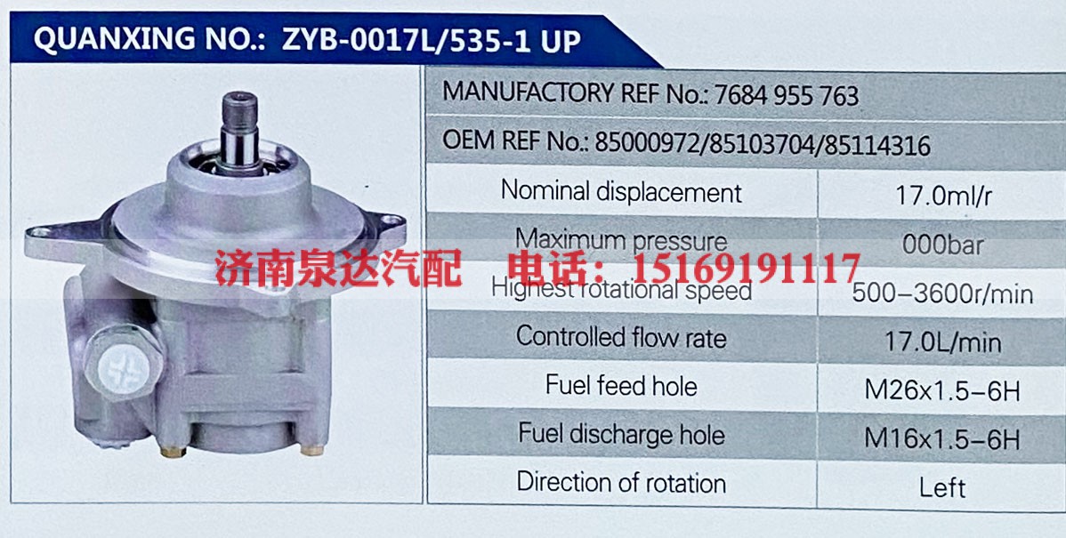7684955763,,济南泉达汽配有限公司