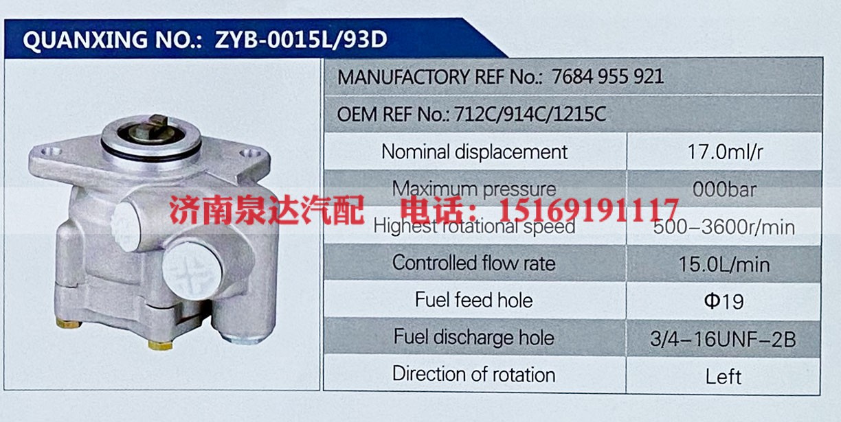 7684955921-,,济南泉达汽配有限公司