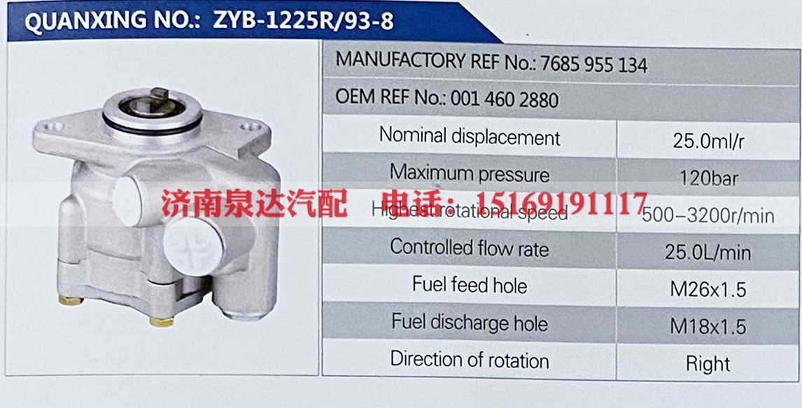 0014602880,,济南泉达汽配有限公司