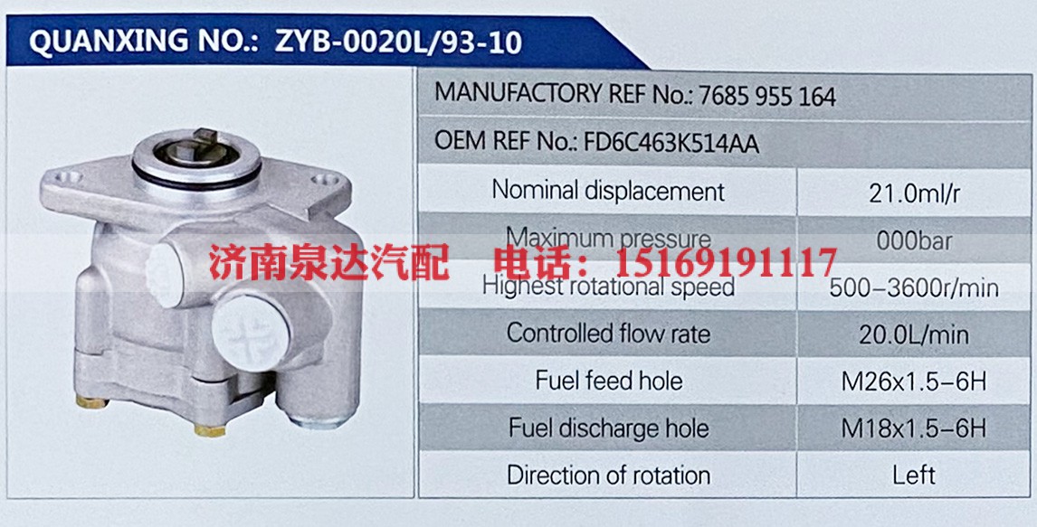 7685955164,,济南泉达汽配有限公司