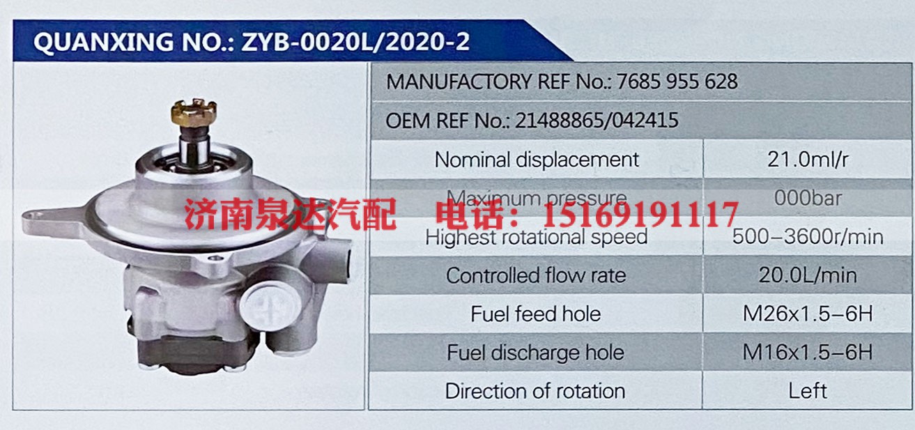 21488865,,,济南泉达汽配有限公司