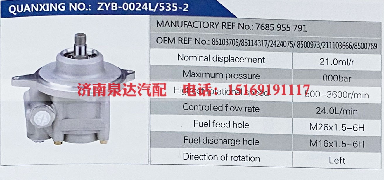 ,8500973,,,济南泉达汽配有限公司