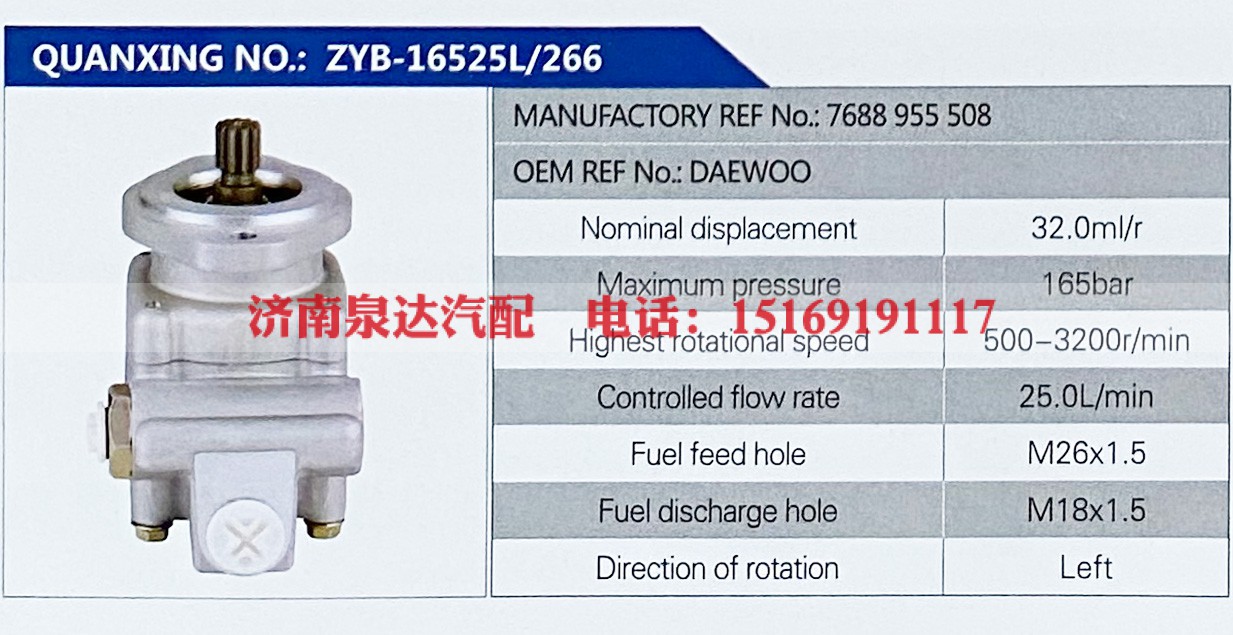 7688955508,,济南泉达汽配有限公司