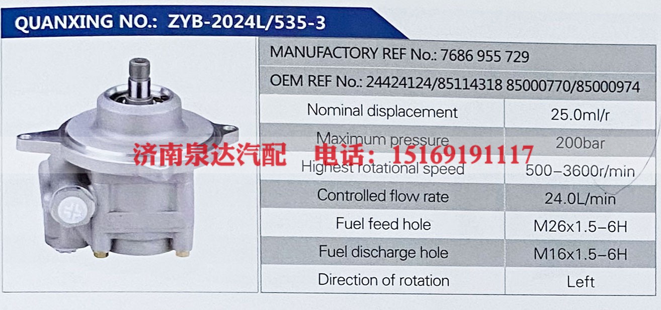 7686955729,,济南泉达汽配有限公司