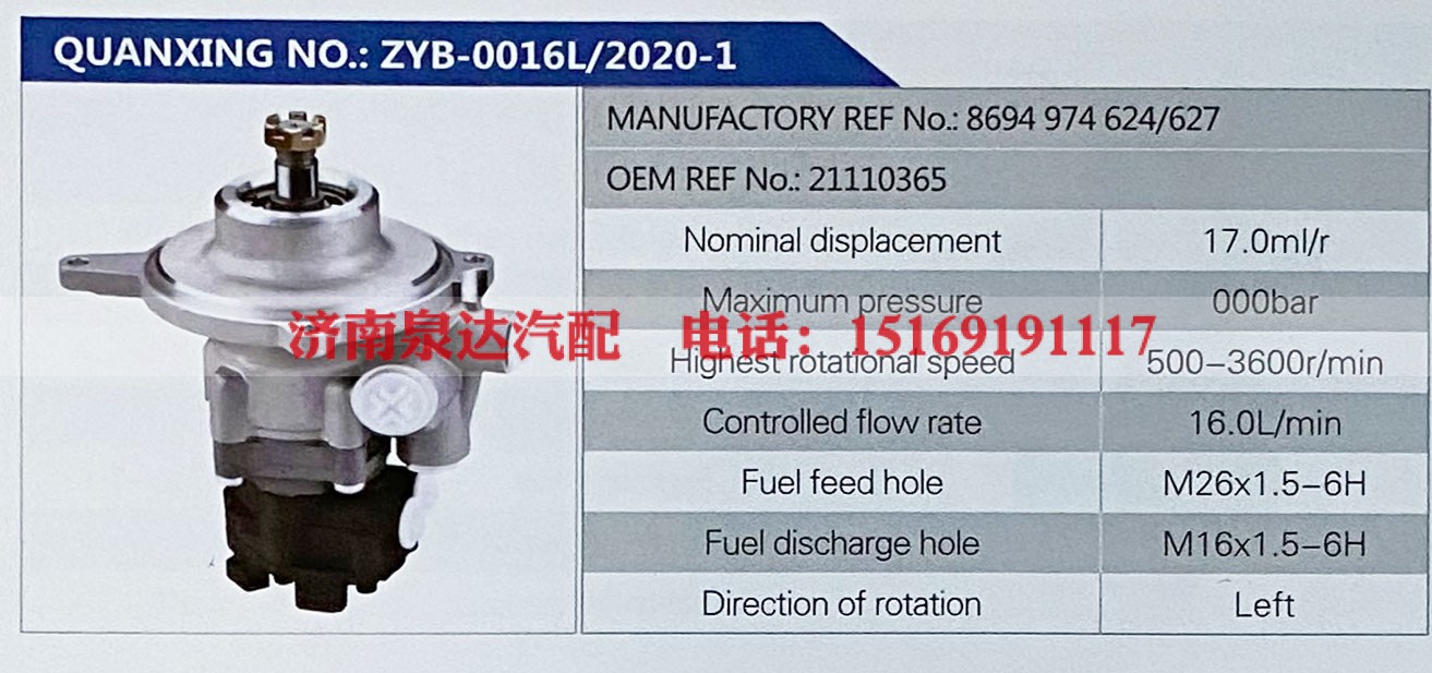 ，8694974627,,,济南泉达汽配有限公司