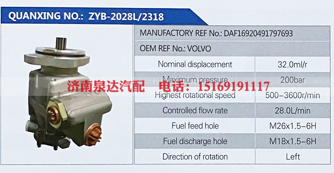 DAF16920491797693,,济南泉达汽配有限公司