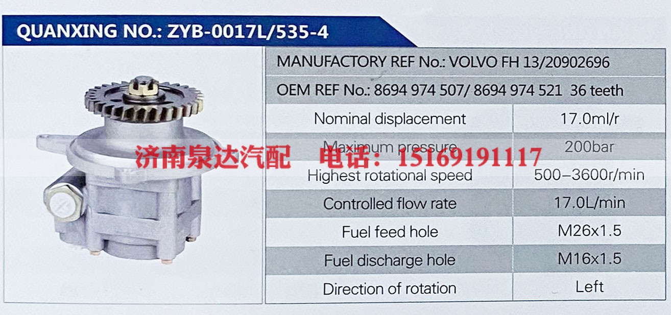 ,8694974507,,,济南泉达汽配有限公司