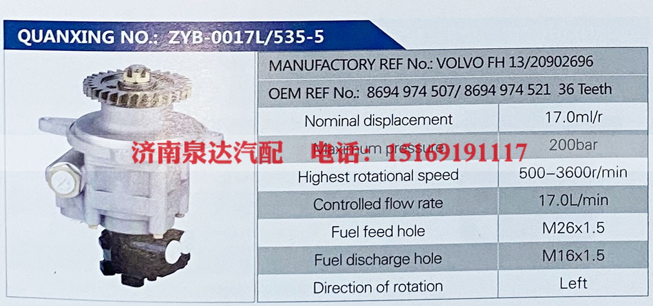 VOLVO FH13-20902686,,济南泉达汽配有限公司