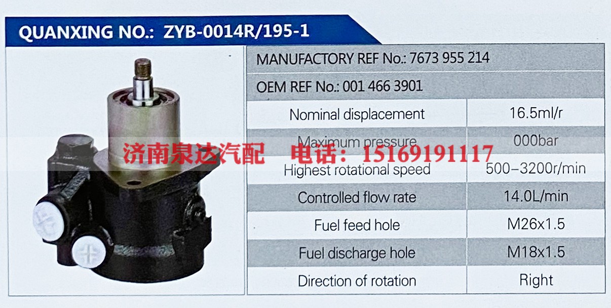 7673955214,,济南泉达汽配有限公司
