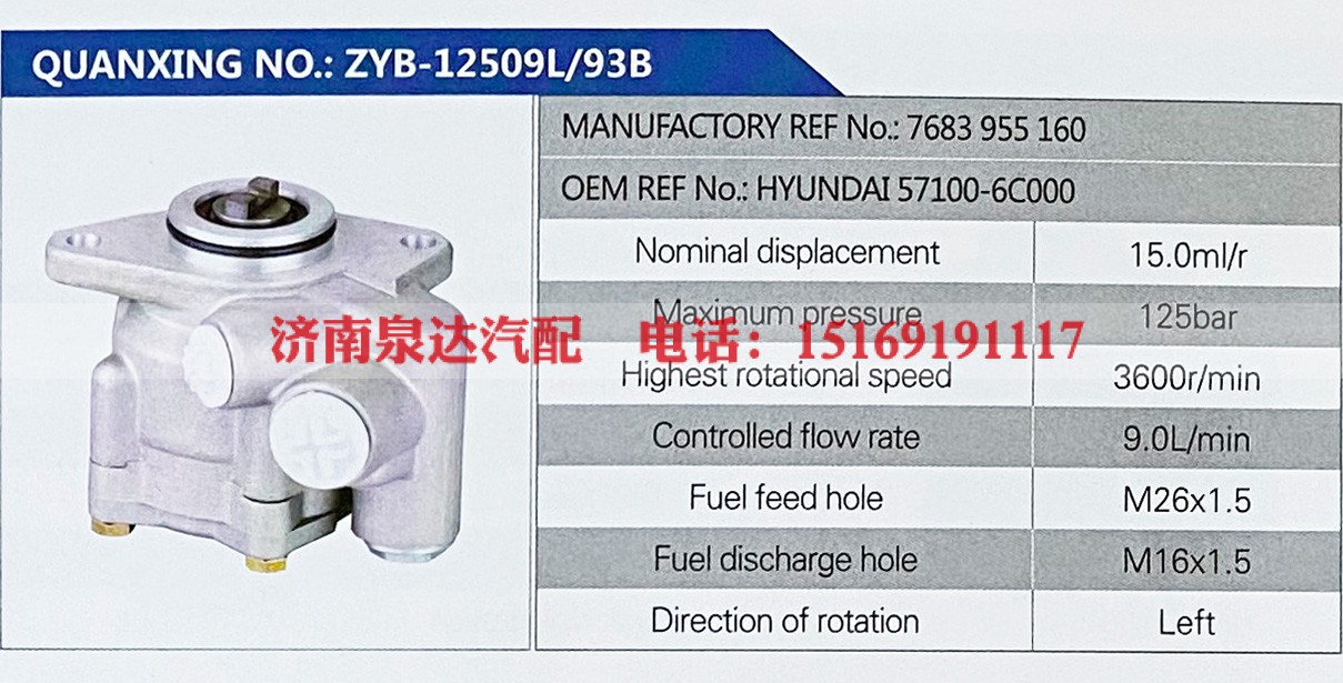 7683955160,,济南泉达汽配有限公司