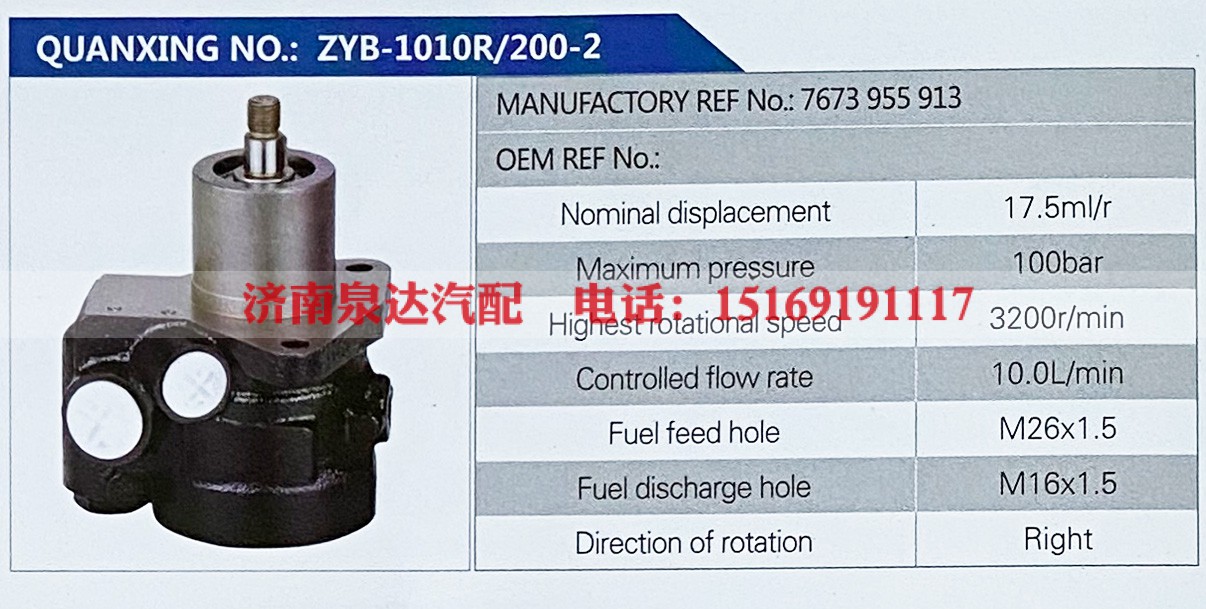 7673955913,,济南泉达汽配有限公司