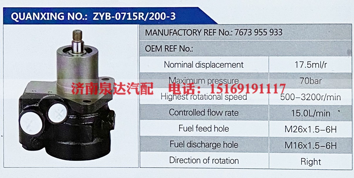 7673955933,,济南泉达汽配有限公司