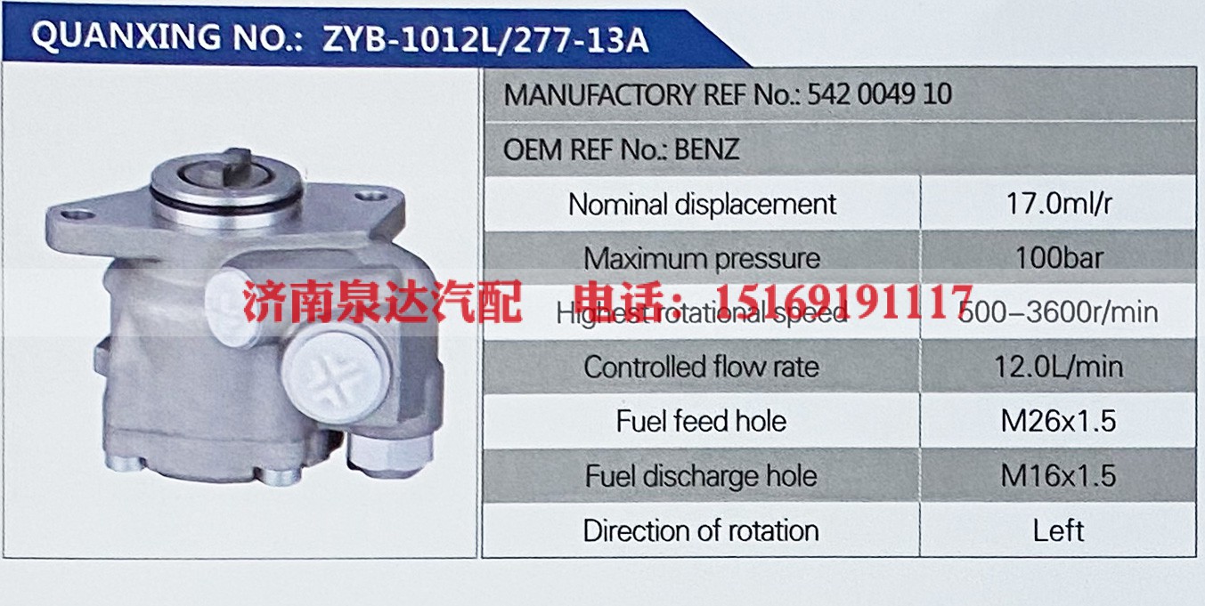BENZ542004910,,济南泉达汽配有限公司