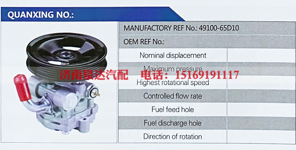 49100-65D10,,济南泉达汽配有限公司