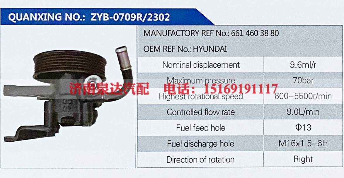 6614603880,,济南泉达汽配有限公司