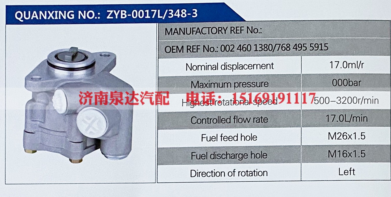 0024601380,,济南泉达汽配有限公司