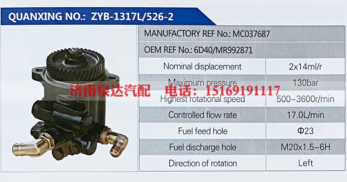 MC037687,,济南泉达汽配有限公司