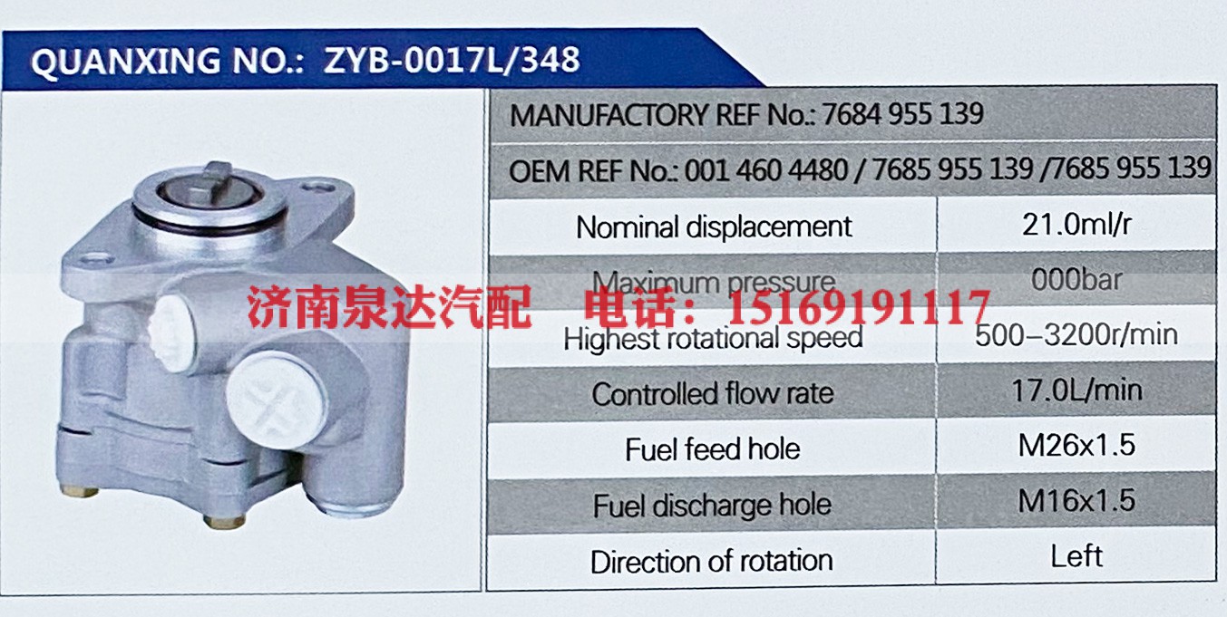 7684955139,,济南泉达汽配有限公司