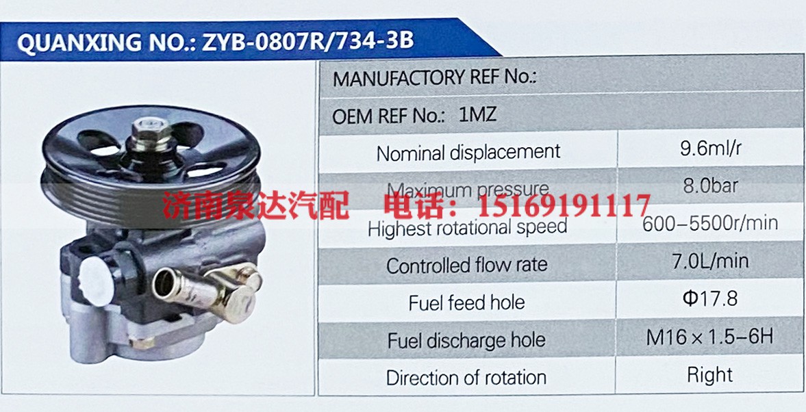 1MZ,,济南泉达汽配有限公司