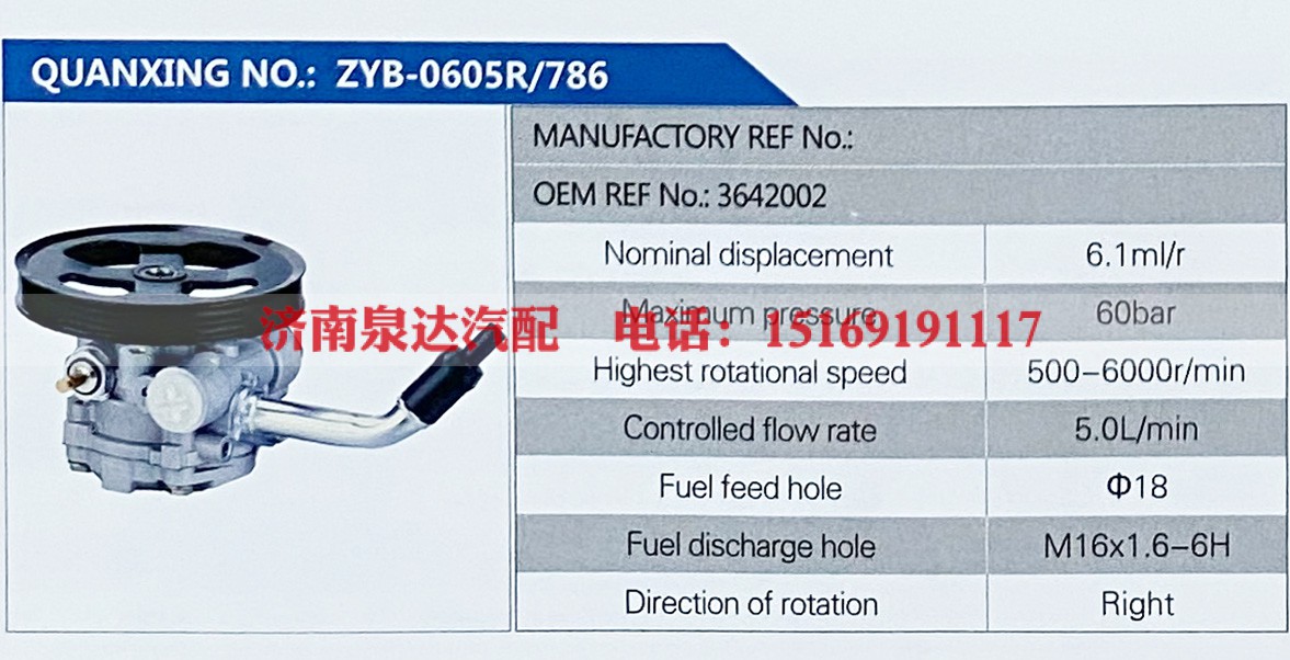 3642002,,济南泉达汽配有限公司