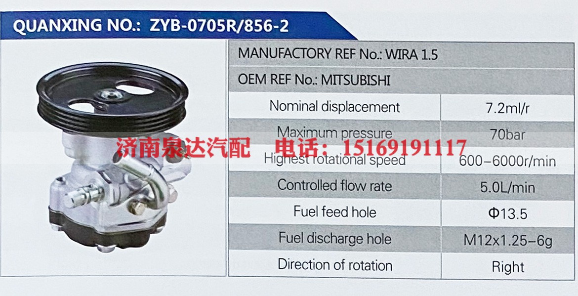 WIRA 1.5,,济南泉达汽配有限公司