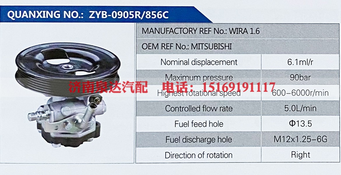WIRA 1.6,,济南泉达汽配有限公司