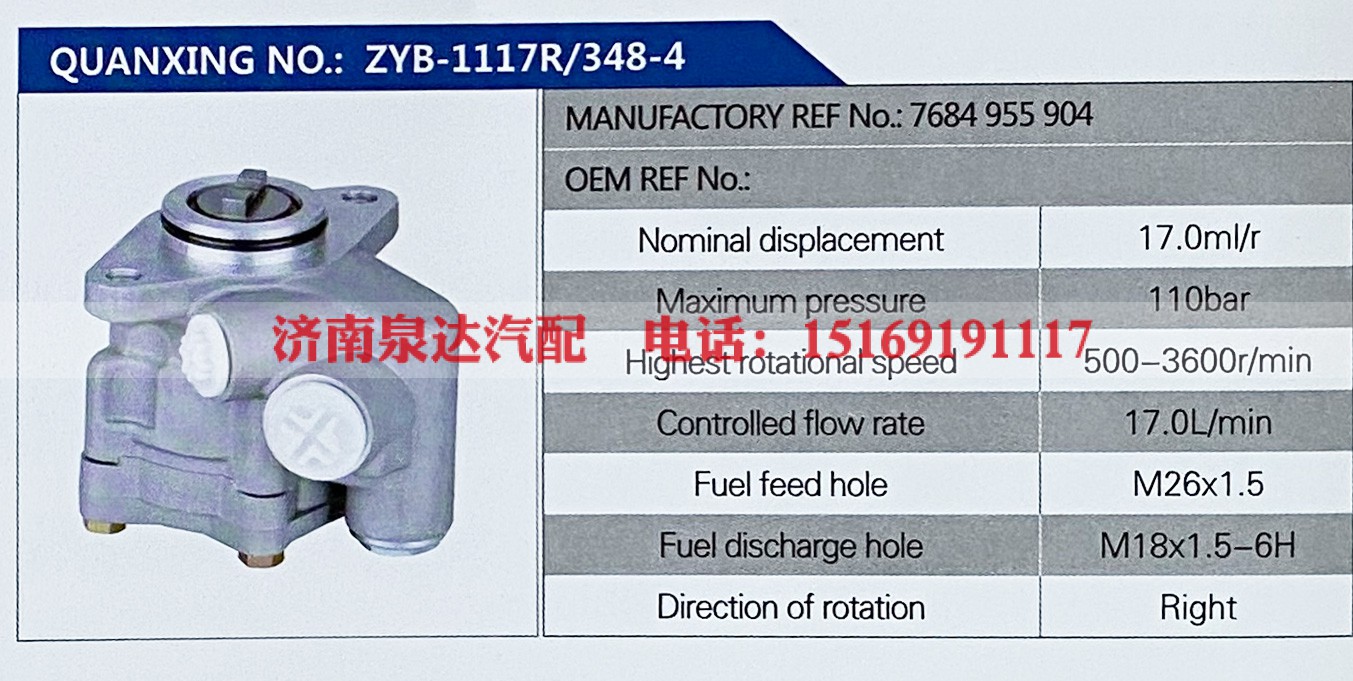 7684955904,,济南泉达汽配有限公司