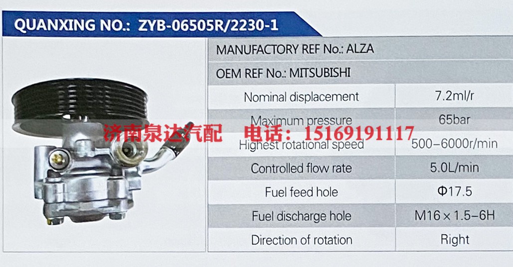 ALZA,,济南泉达汽配有限公司