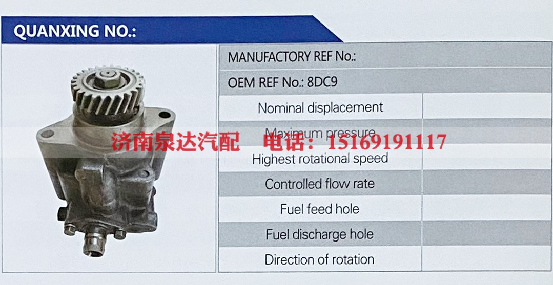 8DC9,,济南泉达汽配有限公司