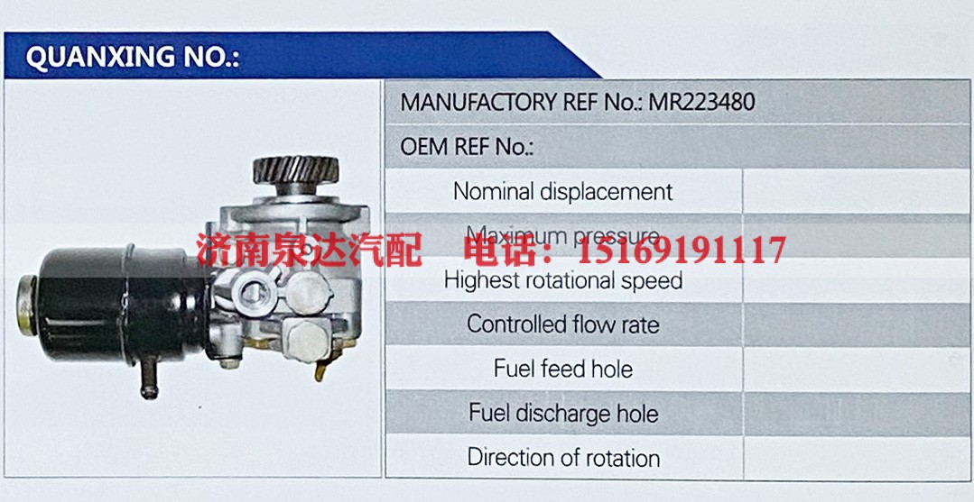 MR223480,,济南泉达汽配有限公司
