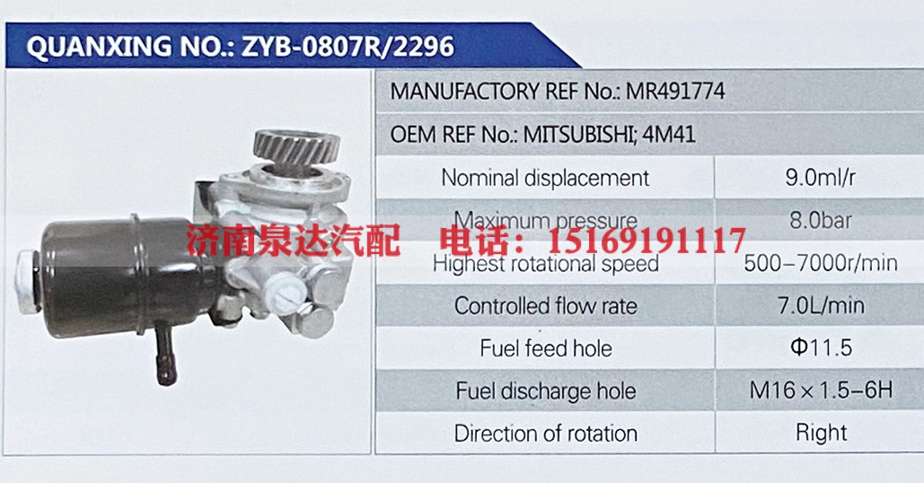 MR491774,,济南泉达汽配有限公司