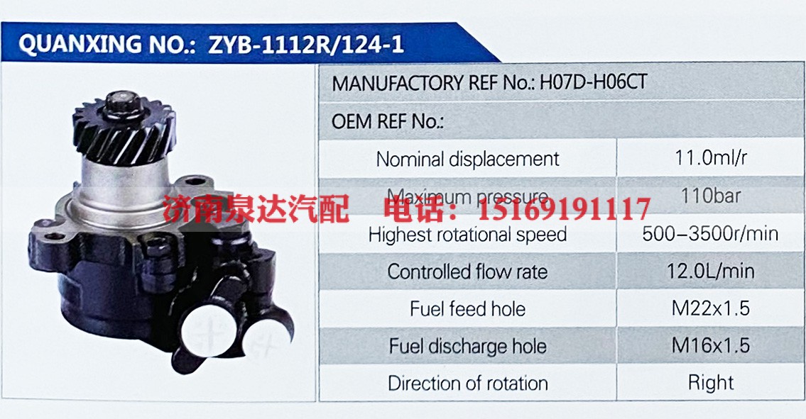 H07D-H06CT,,济南泉达汽配有限公司