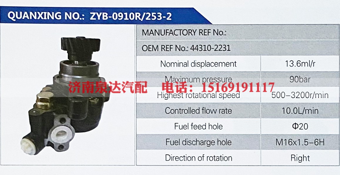 44310-2231,,济南泉达汽配有限公司