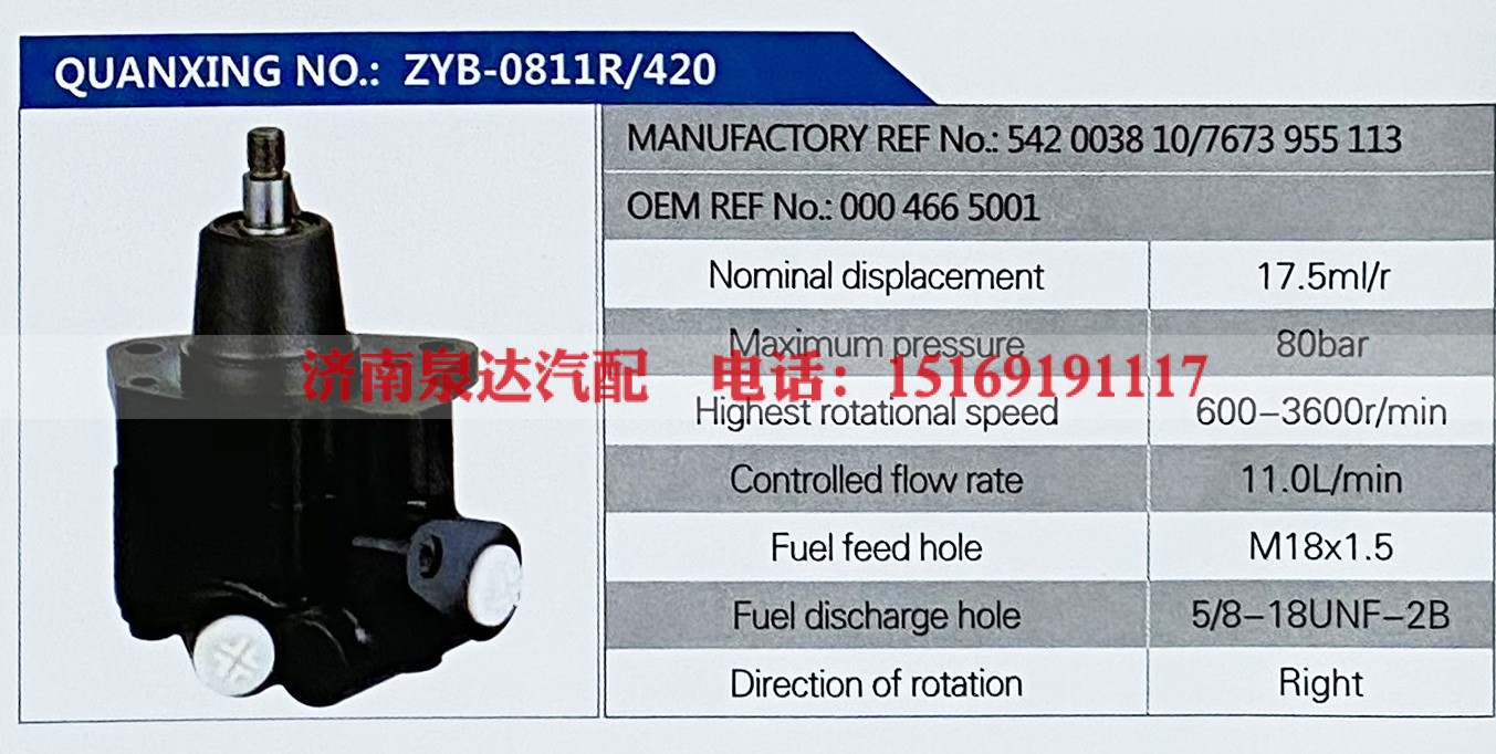542003810,,济南泉达汽配有限公司
