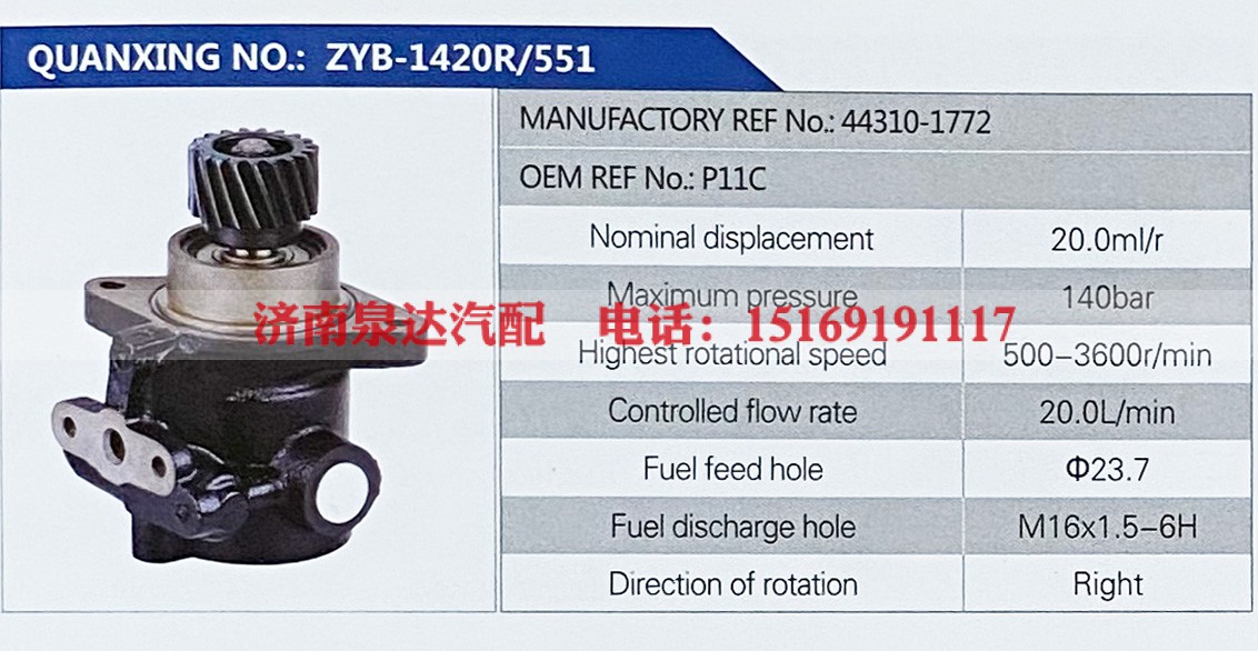 44310-1772,,济南泉达汽配有限公司