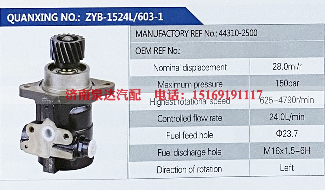 44310-2500,,济南泉达汽配有限公司