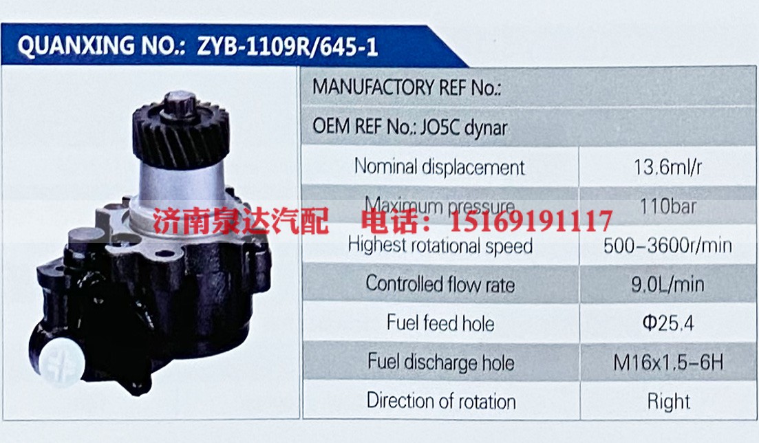 JO5C dynar,,济南泉达汽配有限公司