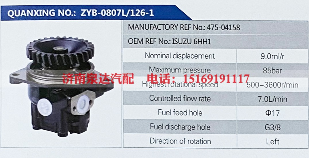 475-04158,,济南泉达汽配有限公司