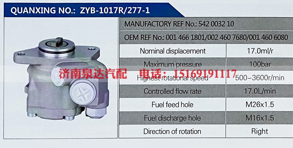 542003210,,济南泉达汽配有限公司