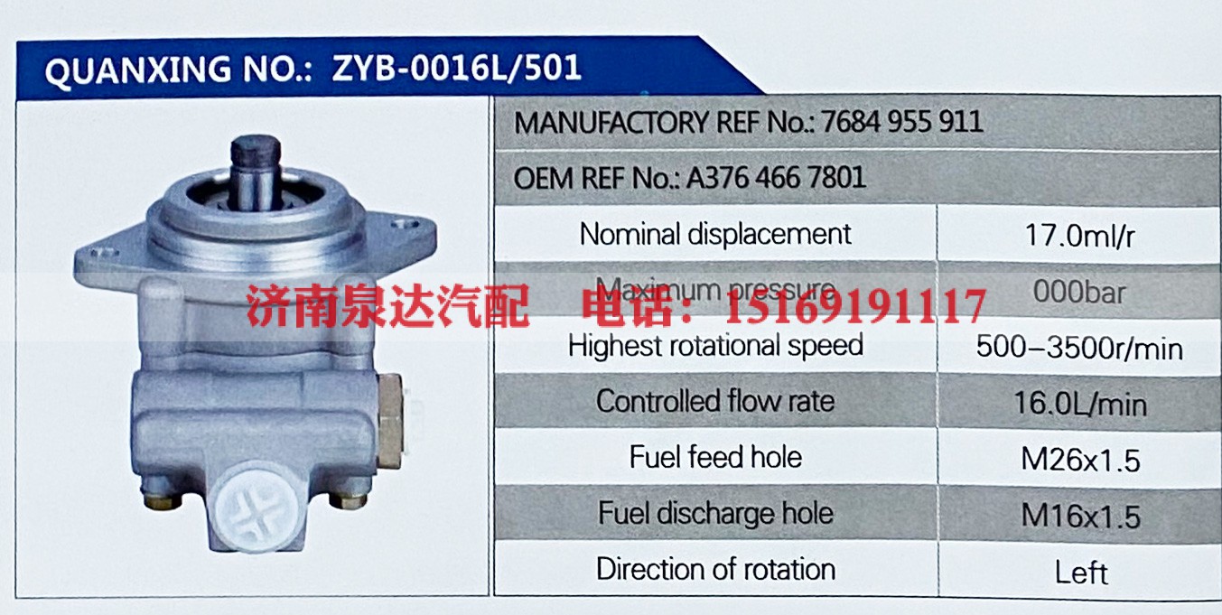 A3764667801,,济南泉达汽配有限公司