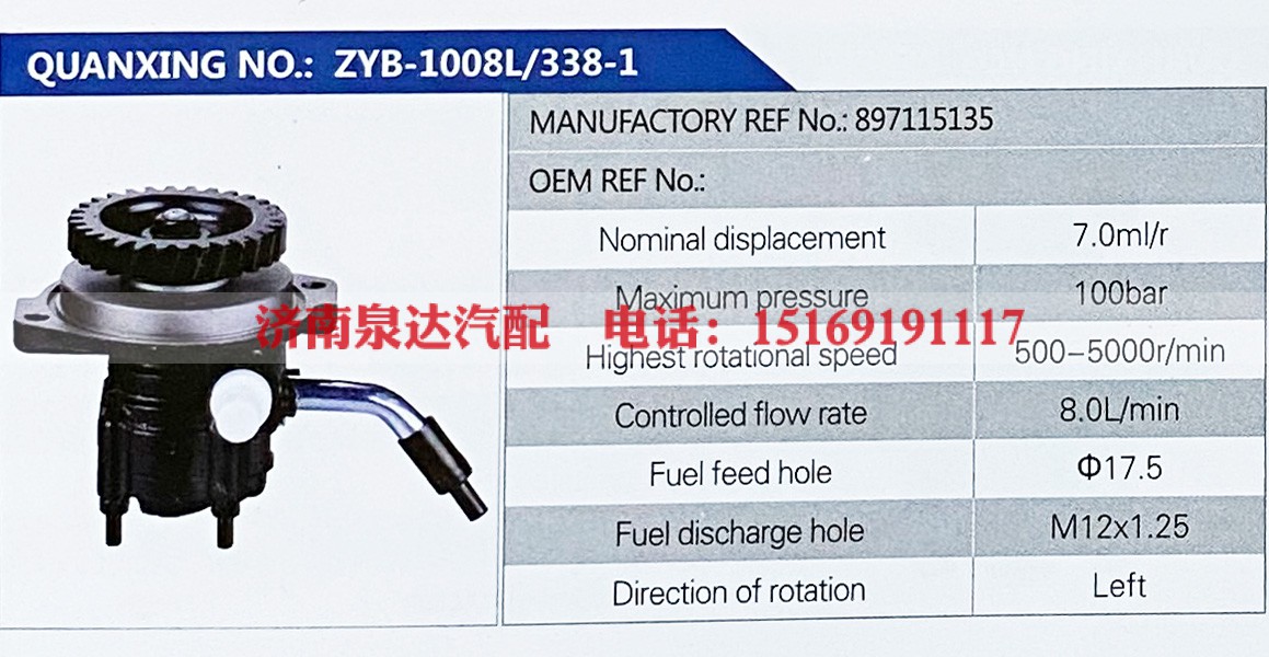 897115135,,济南泉达汽配有限公司
