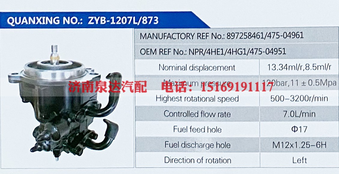 897258461,,济南泉达汽配有限公司
