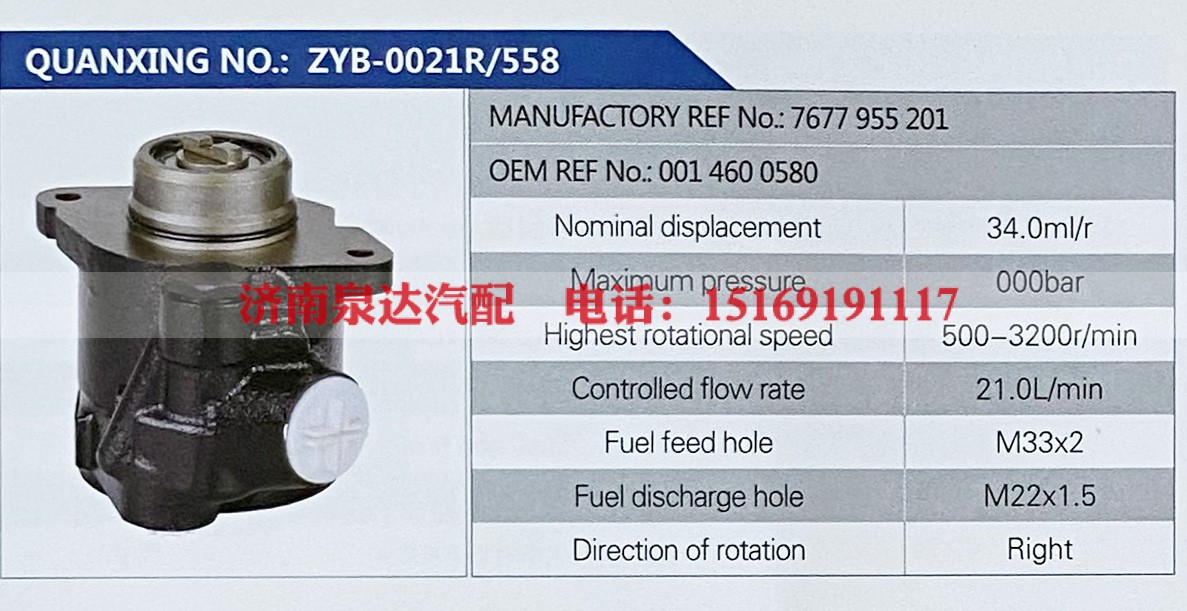 7677955201,,济南泉达汽配有限公司