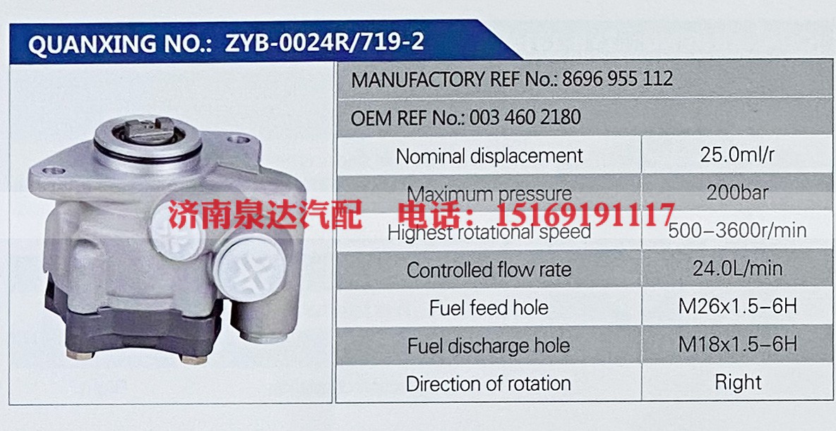 8696955112,,济南泉达汽配有限公司