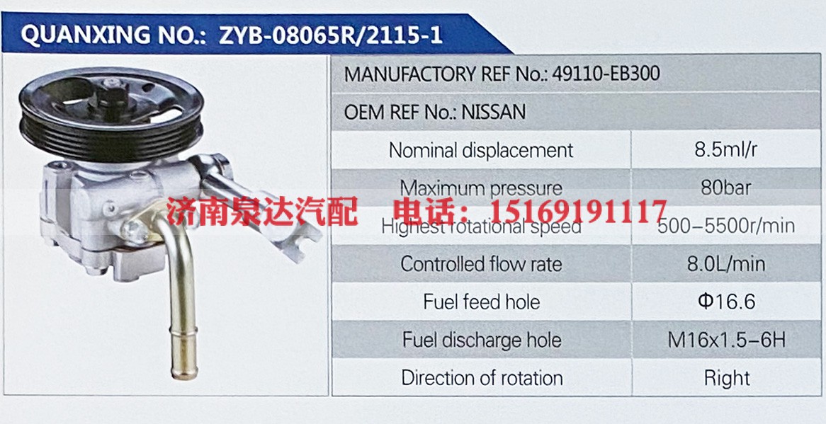 49110-EB300,,济南泉达汽配有限公司