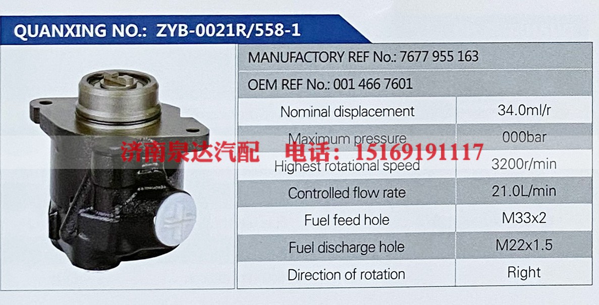 0014667601,,济南泉达汽配有限公司