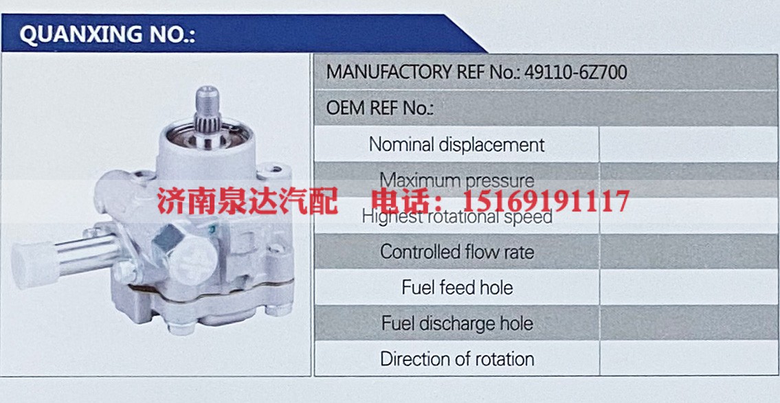 49110-6Z700,,济南泉达汽配有限公司
