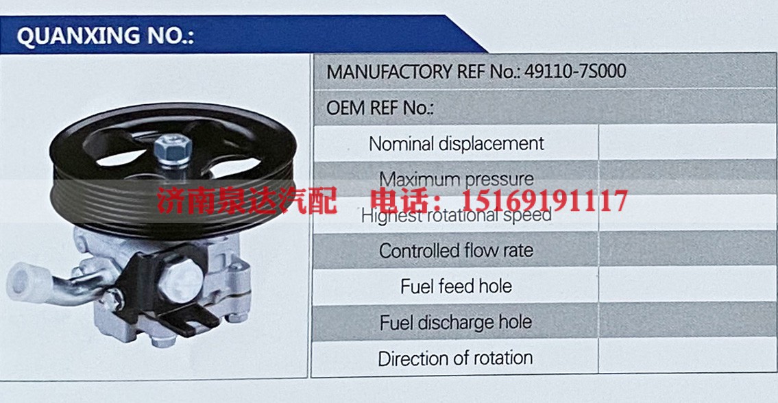 49110-7S000,,济南泉达汽配有限公司
