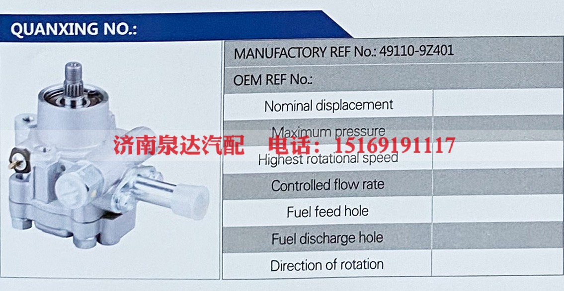 49110-9Z401,,济南泉达汽配有限公司