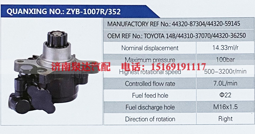 44320-87304,,济南泉达汽配有限公司